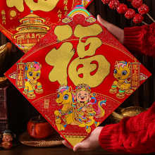 2026新款绒布福帖新年过年装饰福字门贴自粘大门墙贴春节新春窗贴