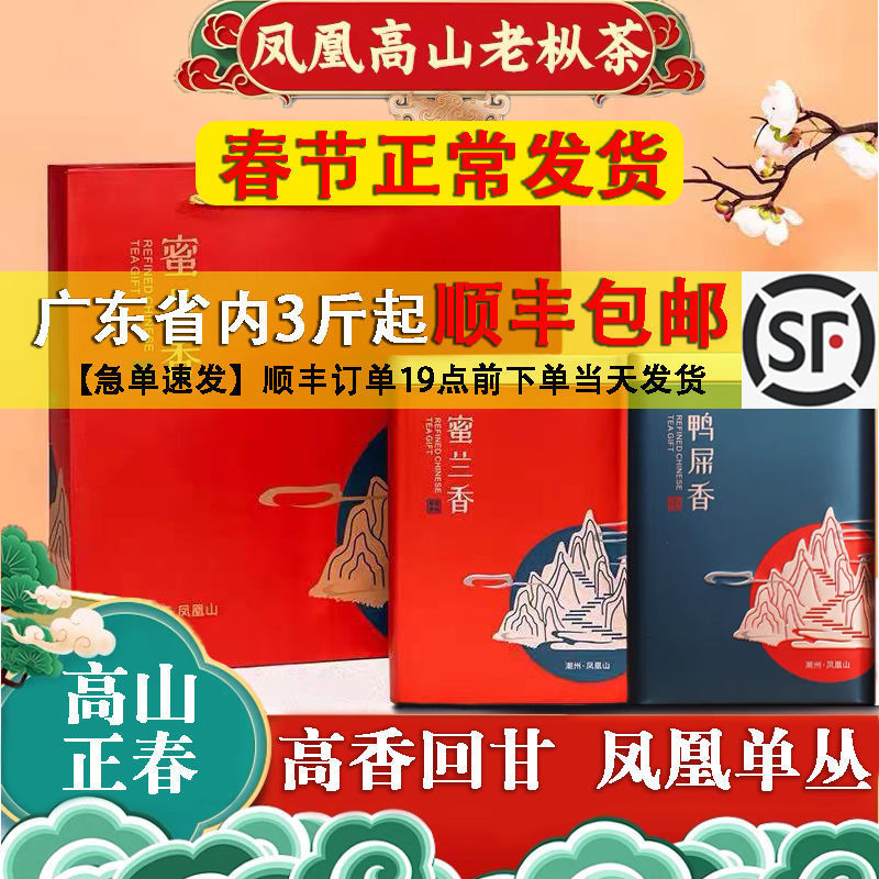 潮州鳳凰単叢新茶鴨糞香蜜蘭香烏龍茶鳳凰単楓毛茶潮州茶濃香型|undefined