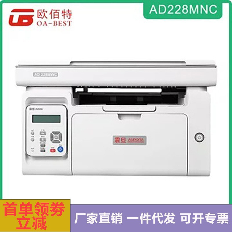 Aurora( AURORA ) AD228MWC black and white laser wireless printer Copy scanning Integrated machine family