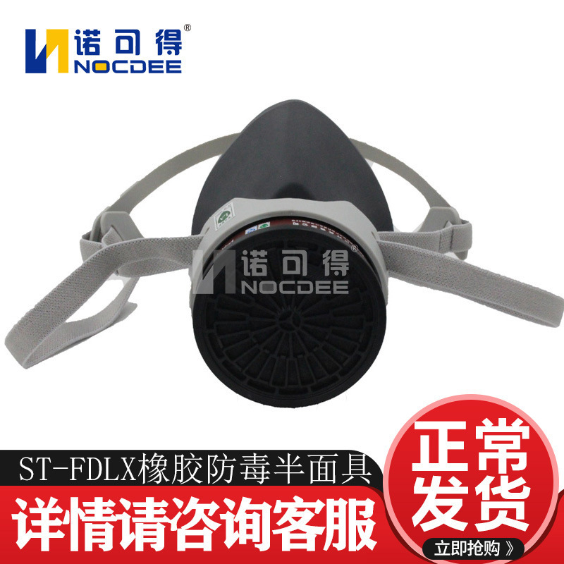 思创ST-FDLX橡胶防毒半面具 头戴式半面罩 防尘毒油漆有机气体等