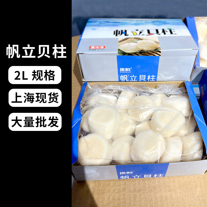 带子肉刺身虾夷贝柱1kg 冷冻大扇贝柱瑶柱寿司料理餐饮店商用食材