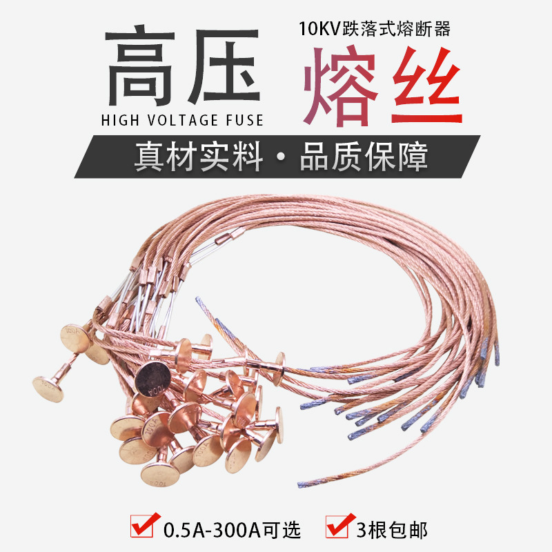 10KV跌落熔断器带扣高压熔丝0.5A-5A7.5A10A15A20A25A30A35A40A