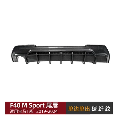 Big Surrounded | Lip, Side Skirts, and Grille Modification - tail-lip-single-side-carbon-fiber-pattern