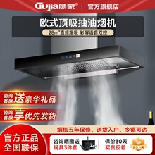 顾家变频吸油烟机家用大吸力抽油烟机顶吸式欧式脱排吸油机抽烟机