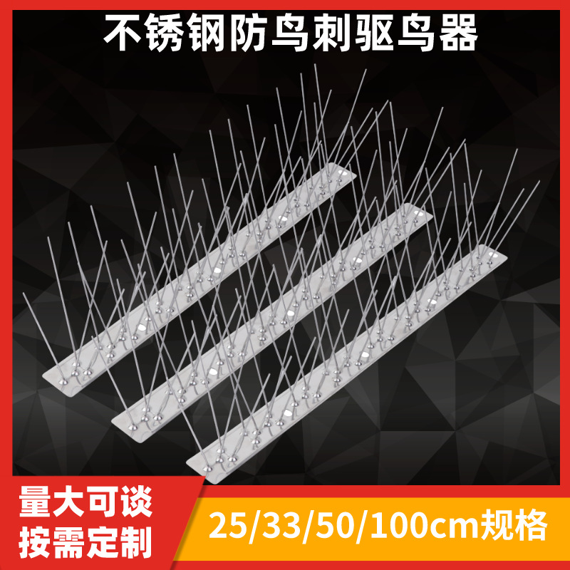 跨境304不锈钢防鸟刺50cm驱鸟器园林阳台屋檐防鸽子塑料底座鸟刺