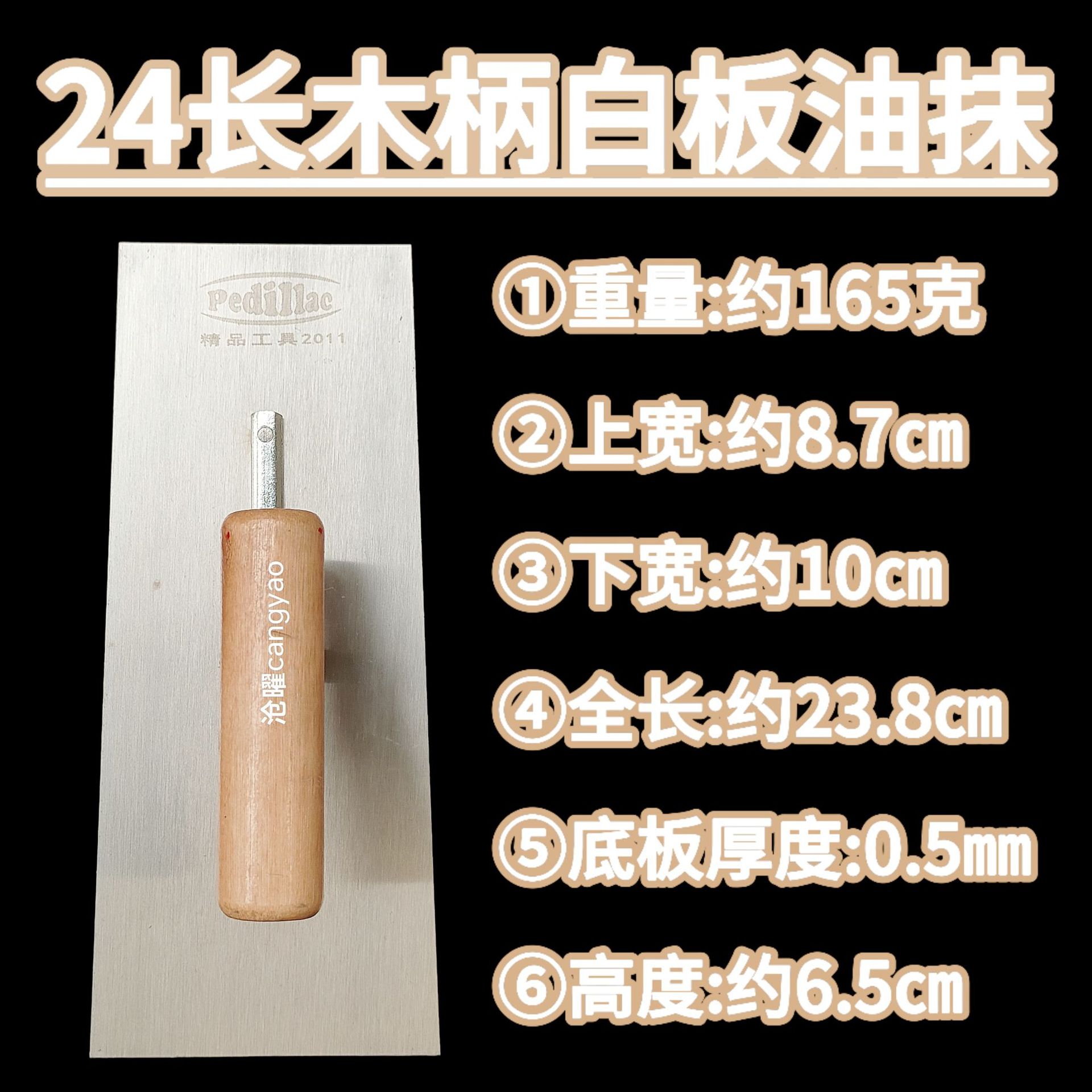 木柄白板油抹抹子抹泥刀抹泥板批墙刮腻子抹灰刀泥瓦匠收光刀镘刀