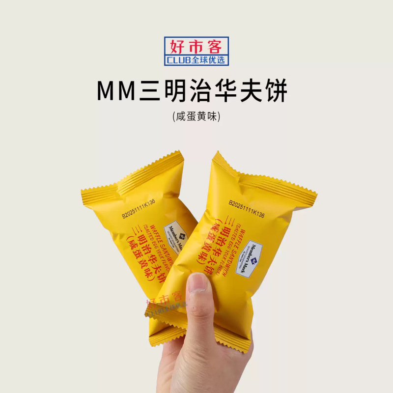 Sam's Club Purchasing Agent for mm Sandwich Waffles (Salted Egg Yolk Flavor) 1.02kg, Soft Waffle Crust with a Savory Egg Flavor Sam's Club Purchasing Agent for mm Sandwich Waffles (Salted Egg Yolk Flavor) 1.02kg, Soft Waffle Crust with a Savory Egg Flavor