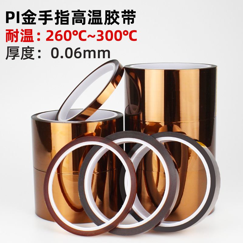 高温胶带PI金手指胶带绝缘焊锡烤漆聚酰亚胺茶色金手指耐高温胶带|undefined