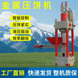 遥控器金属铁屑刨花打包机 铝屑粉液压压块机 废铁铜屑压包成型机