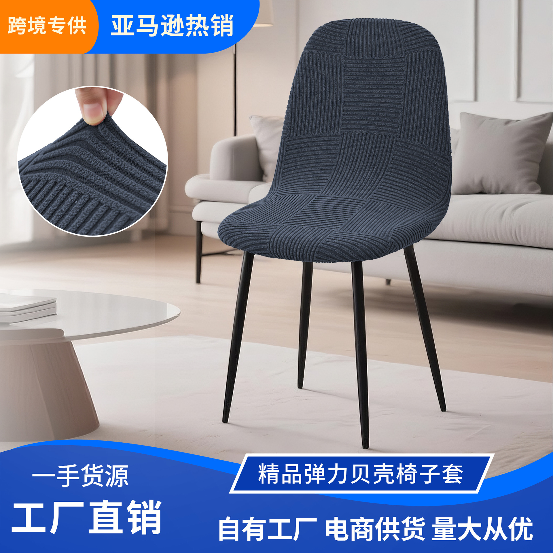 Cross-Border Thickened Elastic Dining Table and Chair Cover, Seat Cushion and Backrest, All-In-One, Four-Season Household Anti-Slip, All-Inclusive, Light Luxury