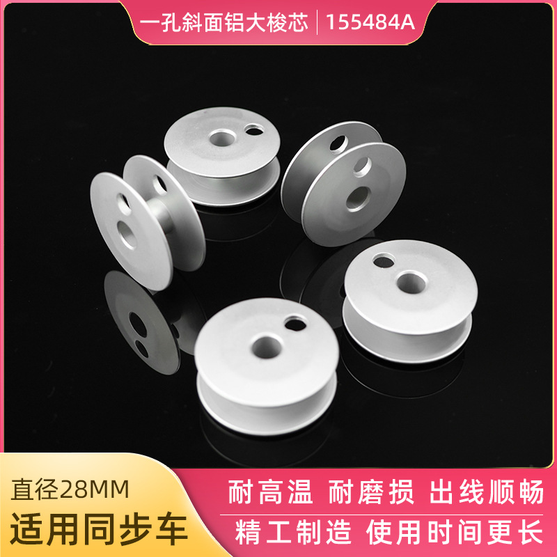 双针平车缝纫机大梭心大旋梭双针机梭心梭芯双针车梭心铝梭芯1182