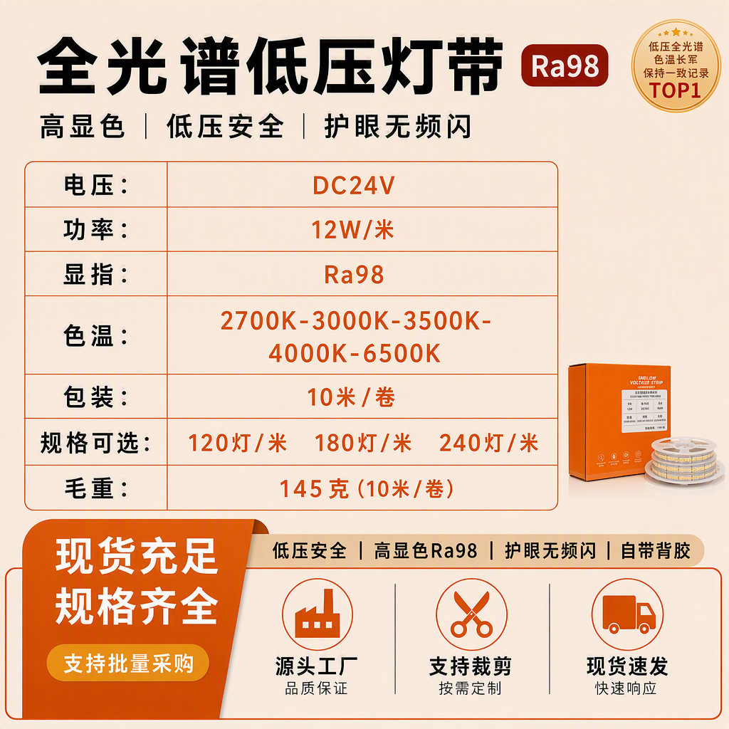 LED light strip 98 display full spectrum special patch linear low voltage self-adhesive light strip home decoration ceiling linear atmosphere light