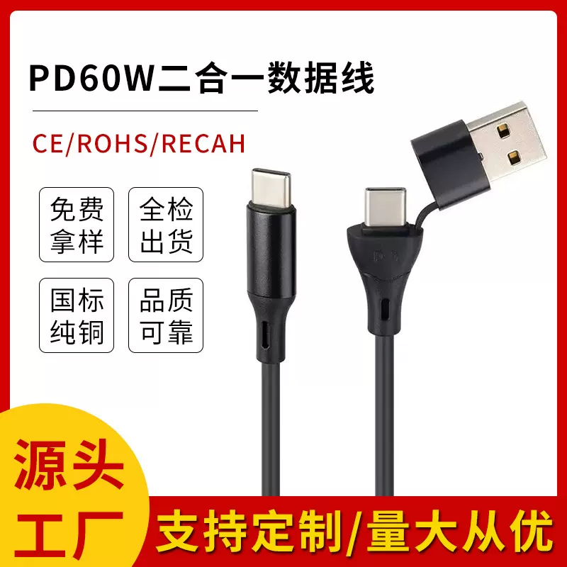 新款PD 60W快充线适用于安卓华为手机C对C双头Type-C二合一数据线