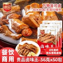 贵品卤味王开店商用调味料试用装合集干锅酱料卤料烤鱼酱料底料