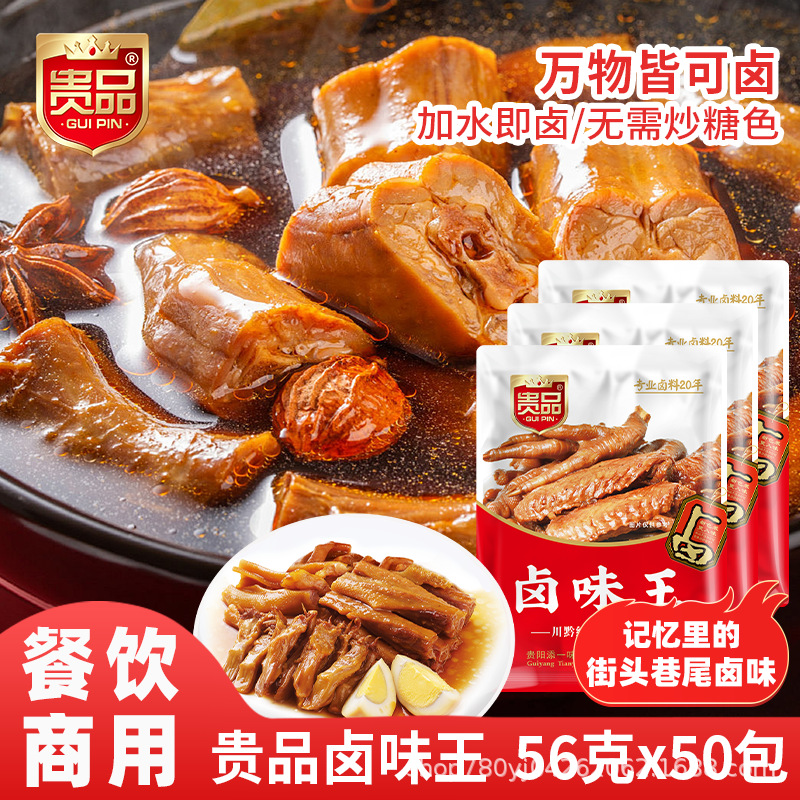 贵品卤味王开店商用调味料试用装合集干锅酱料卤料烤鱼酱料底料