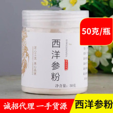 福贞堂参业厂家直销东北长白山西洋参超微粉50克西洋参粉太子参