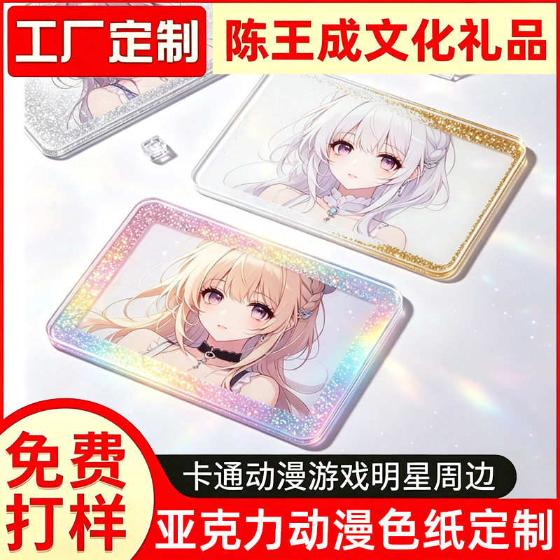 Custom acrylic anime color paper with liquid sand laser effect, high-definition printing, two-dimensional merchandise for collection and display