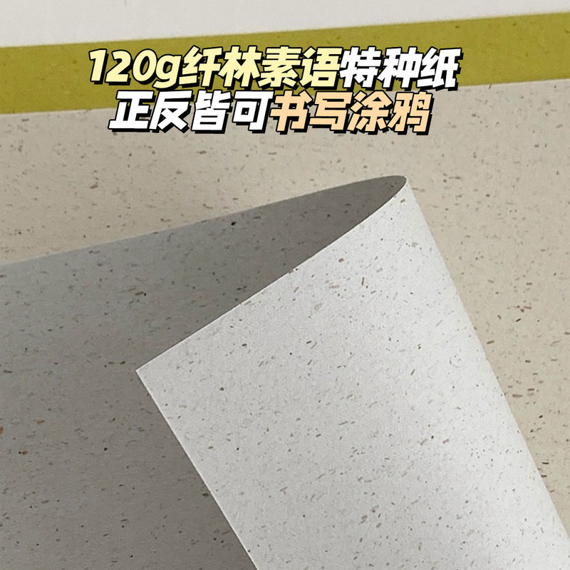 纤林素语特种纸艺术草本纸M5A7A6per活页内芯内页书写菜单打印纸|undefined