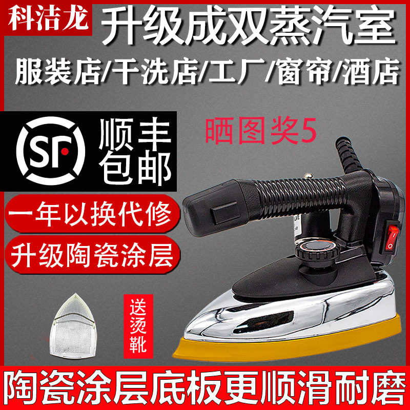 In-Stock Kojelon Professional Hanging Bottle Steam Electric Iron High-Power Industrial Iron for Garment Dry Cleaning and Curtain Shop