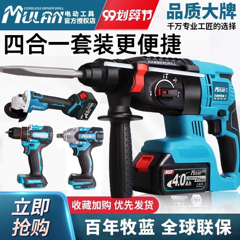 牧蓝充电电锤无刷大功率三用多功能电捶重型锂电冲击钻混凝土电镐