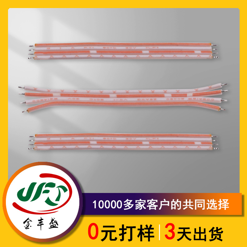 20080橙白软排线 端子线束连接线 LED灯条线 体温枪软排线连接线