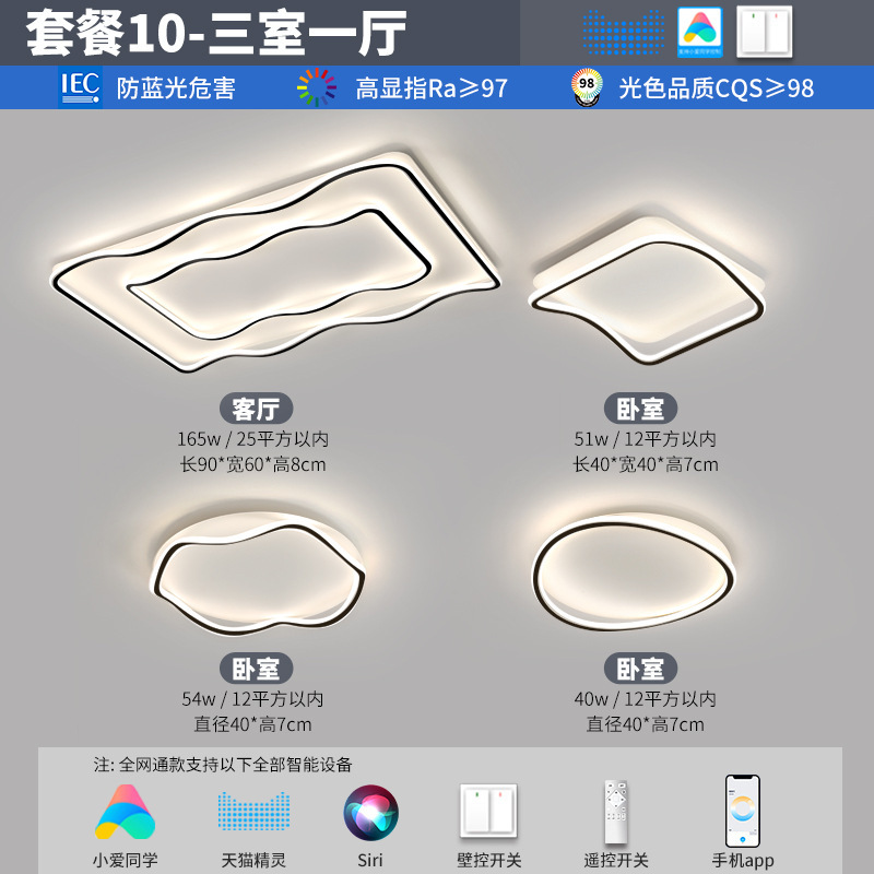 Luz principal de la sala de estar 2025 nuevo estilo moderno, simple, atmósfera, sensación avanzada, lámpara de techo Zhongshan, combinación de paquete de toda la casa
