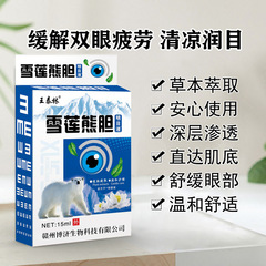 王泰林雪蓮熊膽明目液眼藥水滴眼液批發抑菌液電商直播熱賣跑江湖