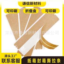 防拆拉链式牛皮纸不干胶封箱贴易撕贴飞机盒便捷封箱贴OPEN撕拉条