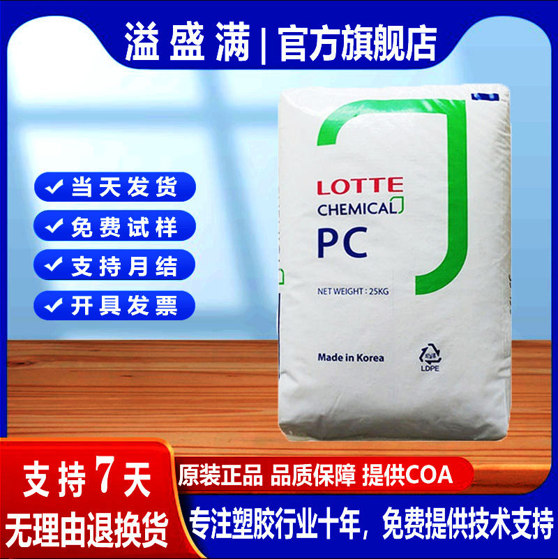 PC 乐天化学 PC-1150 增强高流动 家电电气应用汽车应用 注塑成型