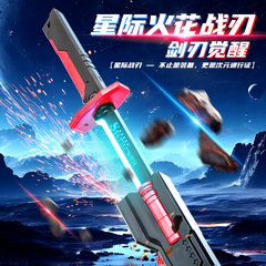 抖音爆款星际喷雾发光战刃光剑带灯七彩流光火花光剑儿童玩具男孩