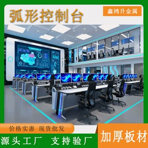 [厂家定制监控操作台灯带烤漆指挥中心控制台 安全防护三联操作台]