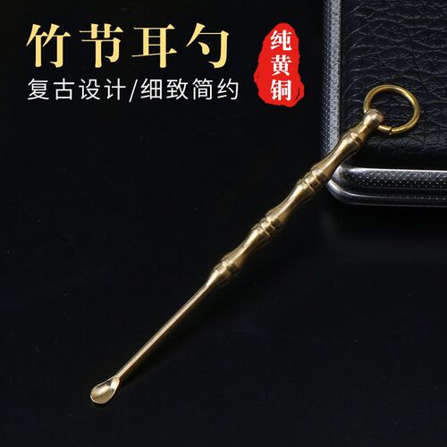 Handmade brass bamboo joint old-fashioned ear scoop toothpick ear spoon set single pack ear handle ear pick magic tool keychain