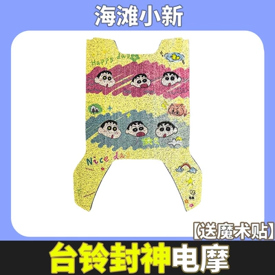 Electric vehicle foot mat, Suitable for Taoling Fengshen Eb - tailing-fengshen-ce-beach-xiaoxin
