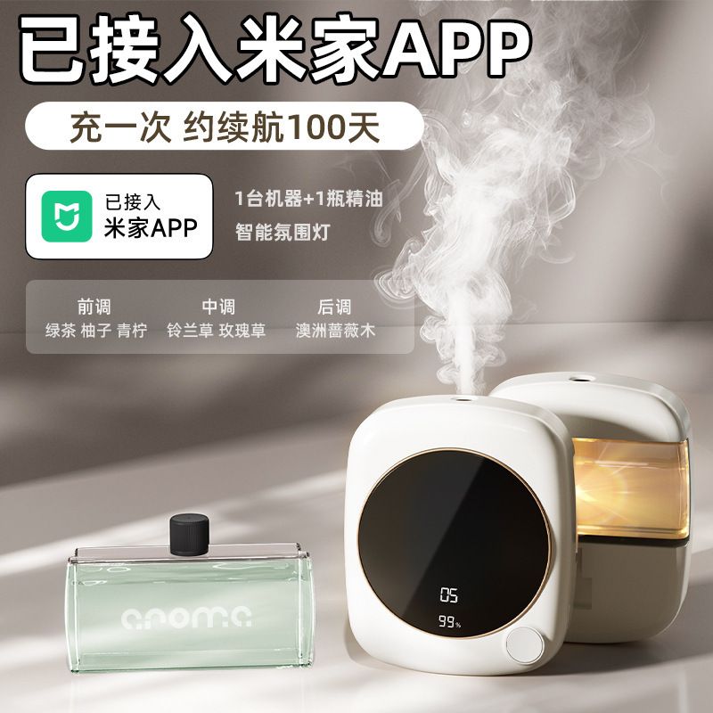 新しいスタイルのアクセス Mijia APP アロマセラピーマシンスマートフレグランスマシン空気自動長期持続フレグランスマシンフレグランスディフューザー|undefined