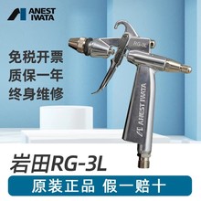 进口岩田喷枪RG-3L手动喷漆枪气动油漆喷枪玩具小型艺术修补喷枪