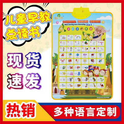 跨境热销柬埔寨识字有声挂图 儿童早教发声启蒙学习益智挂图批发|ms