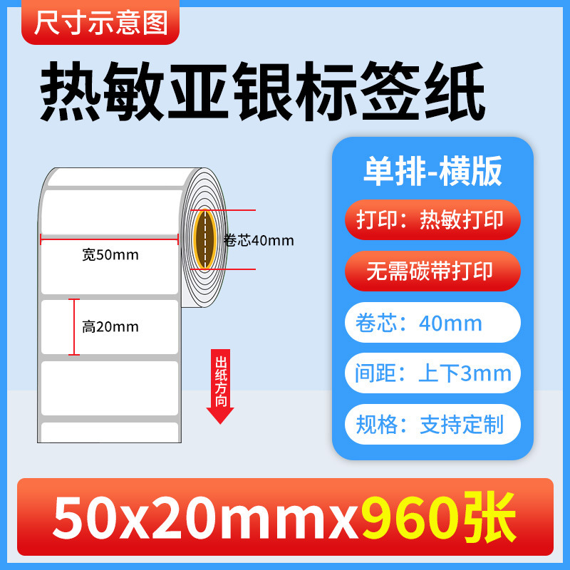 热敏亚银标签纸不干胶标签防水撕不烂三防热敏亚银打印纸条码贴纸|undefined