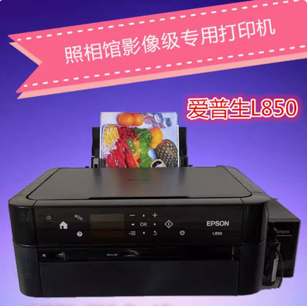 二手爱普生L850墨仓式多功能一体机六色照片A4文档复印扫描打印机
