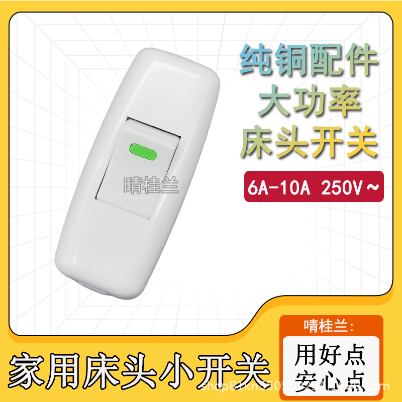 手按大功率单控按钮开关纯铜接线船型床头开关LED通用型大功率