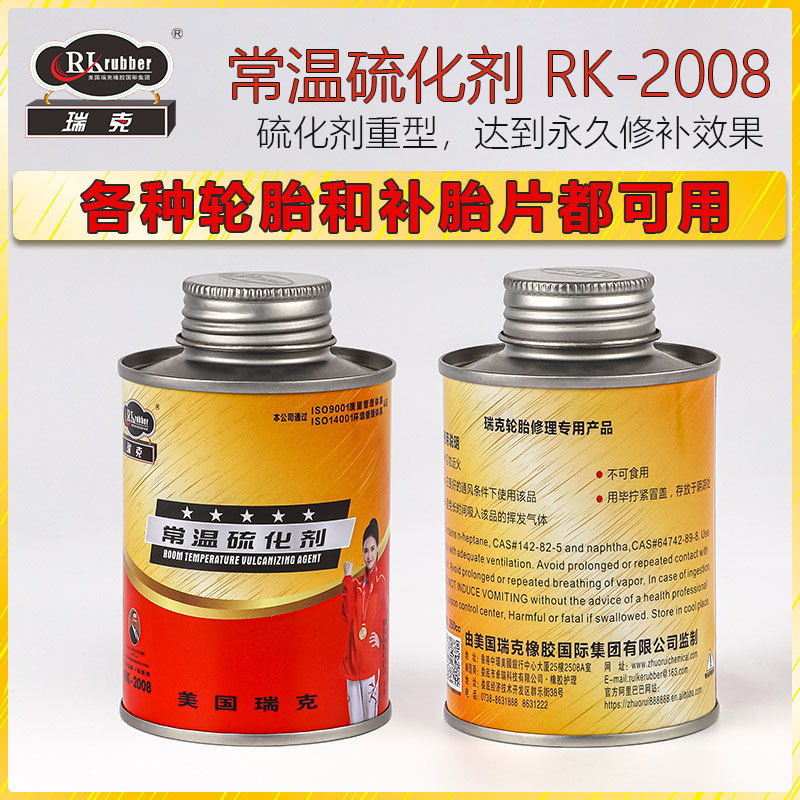 瑞克RKrubber补胎胶水轮胎修补胶常温硫化剂真空胎外胎大车胶水