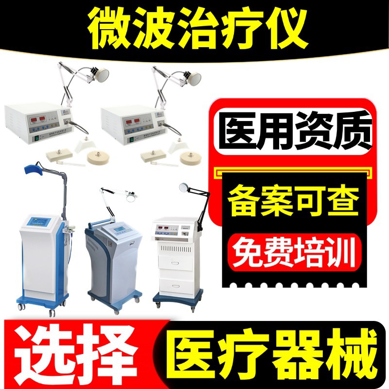厂家加工 妇科微型波姆光治疗仪 康复炎症耳鼻喉微波理疗仪