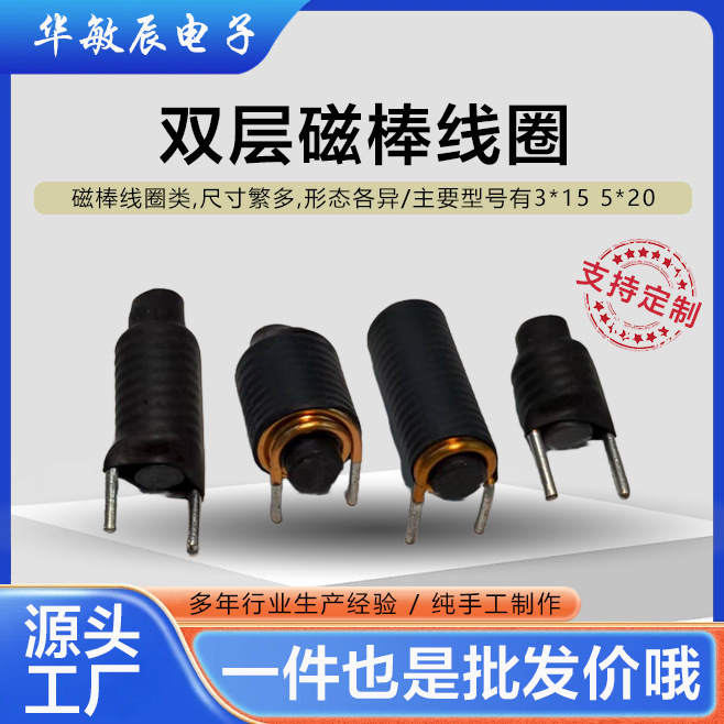 双层磁棒线圈元件R棒型电感3*15 5*20立卧式感应电感线圈批发|undefined