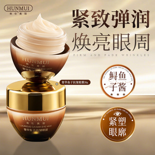 Han Lun Meiyu's Luxurious Caviar Anti-Wrinkle Eye Mask Fades Dark Circles, Tightens and Removes Fine Lines, Eye Bags, Eye Cream to Brighten the Eye Area