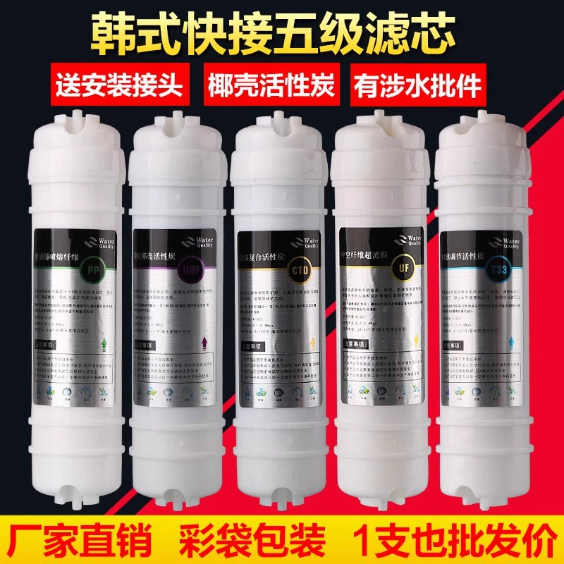 Фильтрующий элемент для очистки воды Корейский экспресс-фильтр пятиуровневый комплект ультрафильтрующий элемент