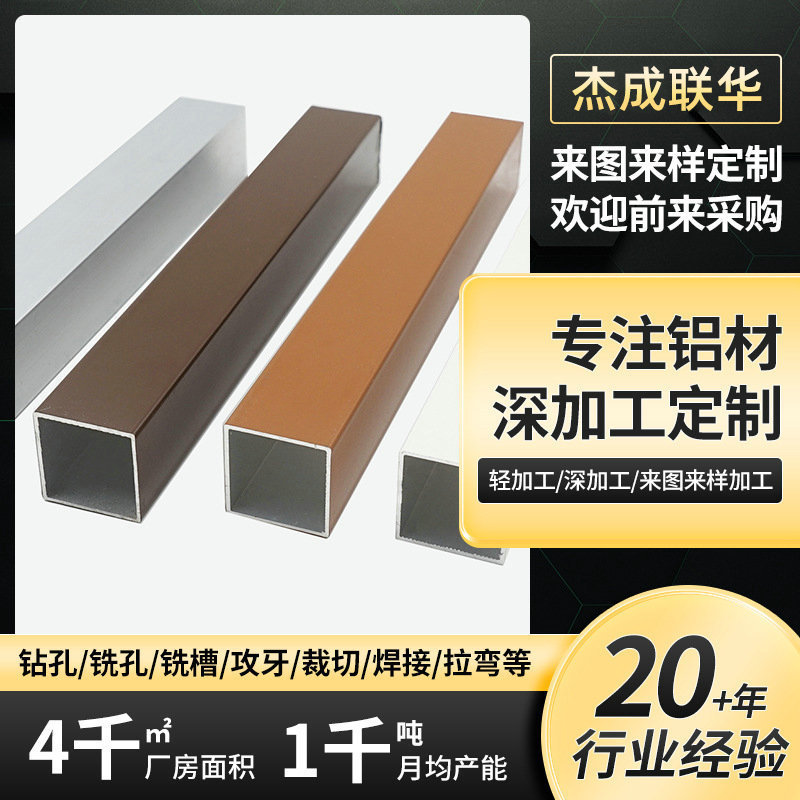 Customized Processing of Cabinet Material Large Diameter Thick Wall Wood Grain Aluminum Square Tube 6063 Aluminum Profile Bathroom Cabinet Door Hollow Square Tube