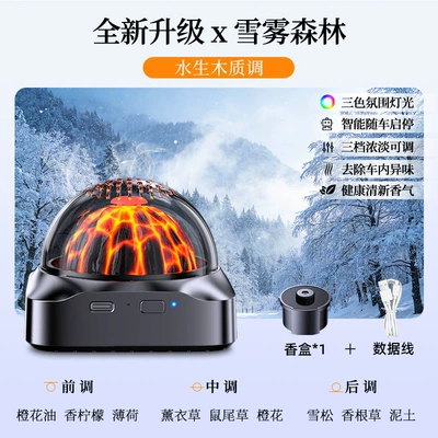 High-End Car Aromatherapy Machine, Volcano Perfplant seat - snowy-forest-auto-startstop-tri-color-ambient-lighting