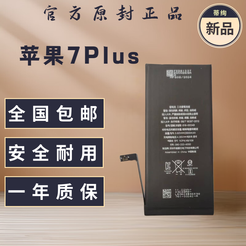 适用于苹果7电池7plus大容量iphone7P手机电板原装