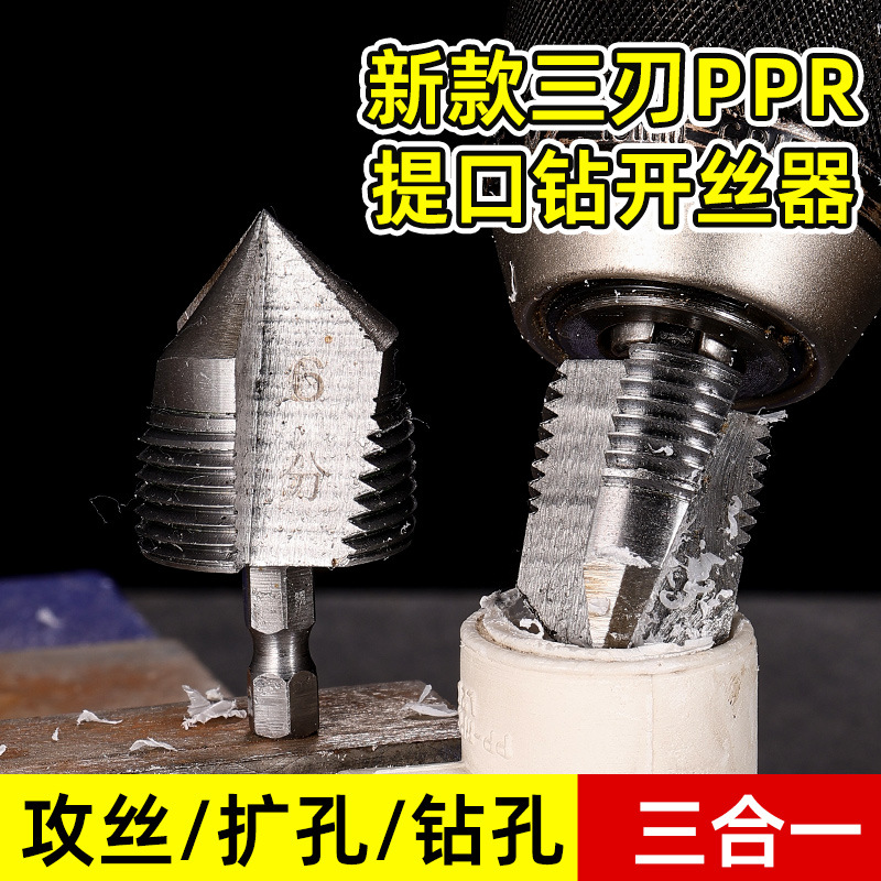 Transfronteriza metal de fundición de aluminio ppr broca de elevación especial de tubería de agua escalera hexagonal ppr broca de reaming