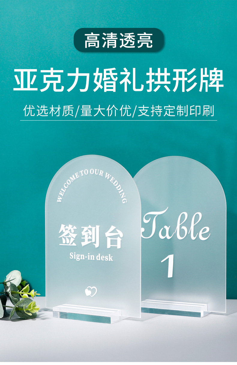定制亚克力婚礼桌号牌DIY拱形数字号码桌牌宴会席位透明展示立牌-阿里巴巴