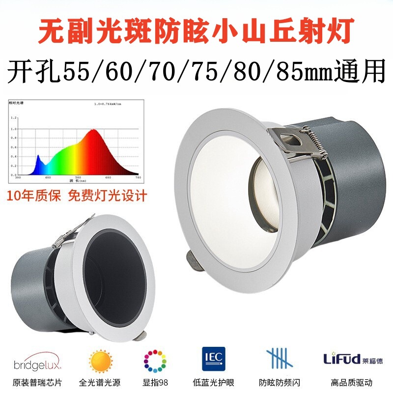 Wide-sided led spot lamp embedded hill opening 55 60 75 80 85 non-spot anti-glare spot lamp